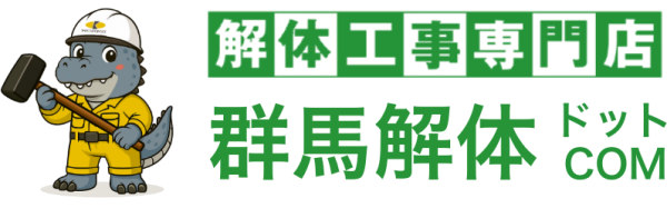 群馬解体ドットコム